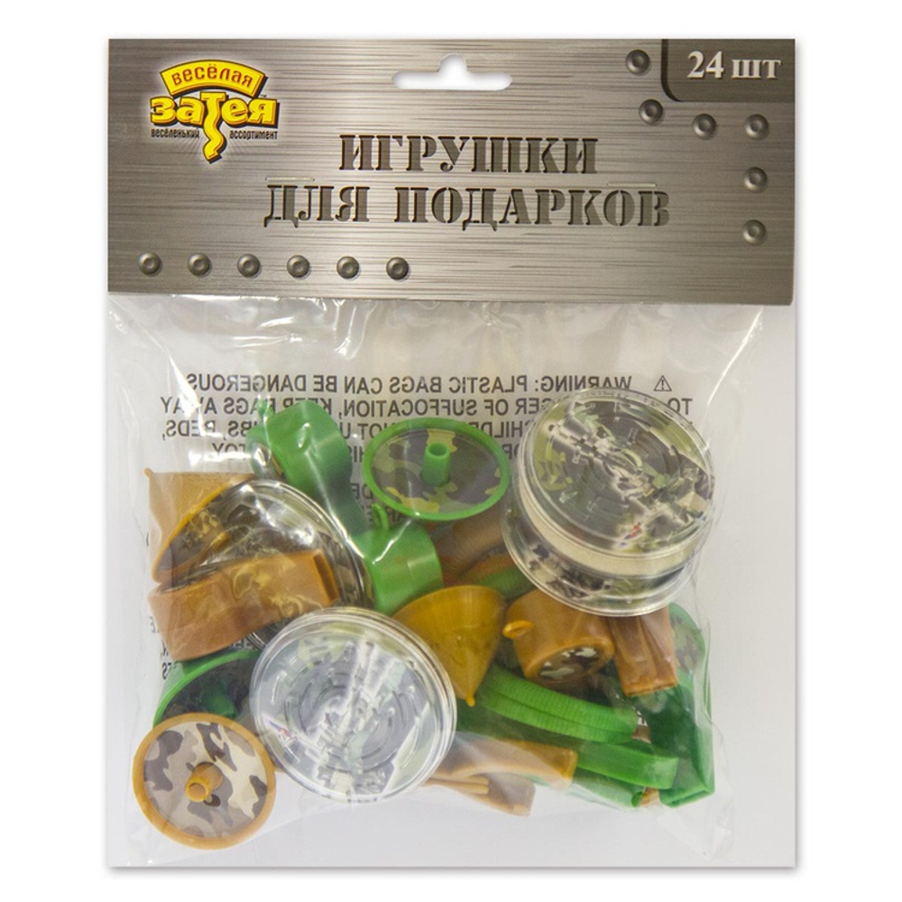Игрушки для подарка в военном стиле, 24 шт