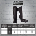 Защита ног BoyBo Stain Flex Black