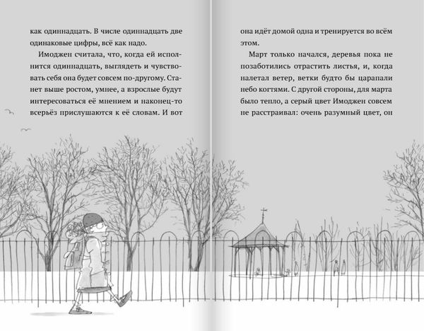 Пингвин по имени Эйнштейн. Загадка скользкого сыщика