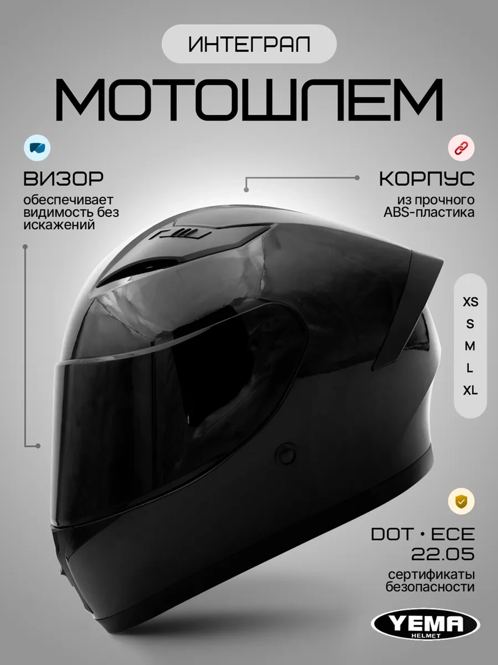 Шлем для мотоцикла черный металлик интеграл тонированный