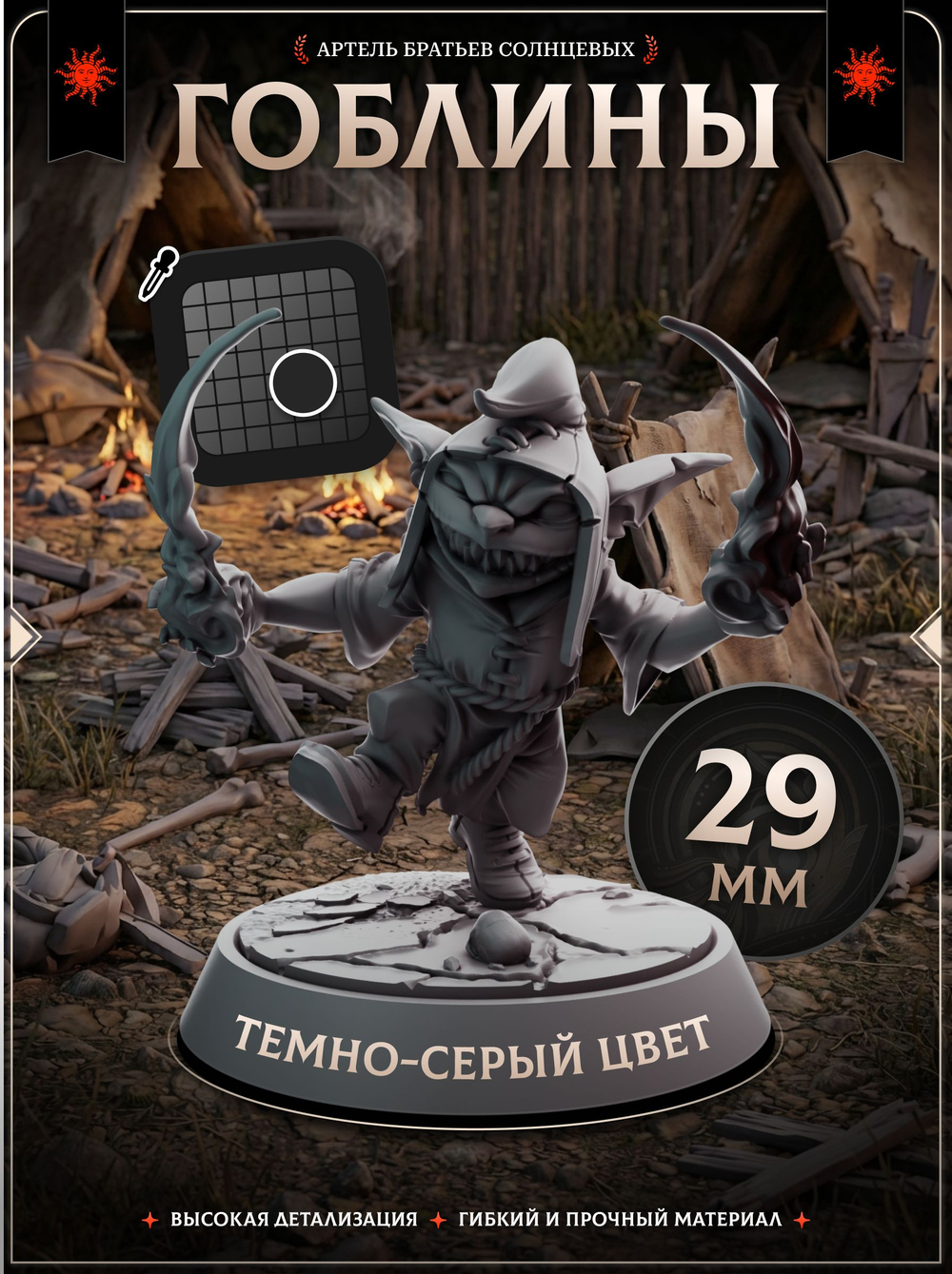 Гоблины Pathfinder — Набор 5 фигурок