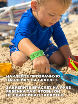 Браслет-потеряшка с номером телефона 10 наклеек+20 браслетов