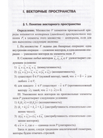 Линейная алгебра