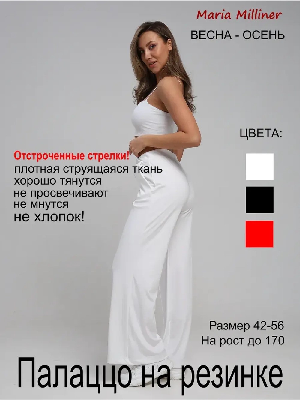 Брюки палаццо со стрелками клеш от бедра