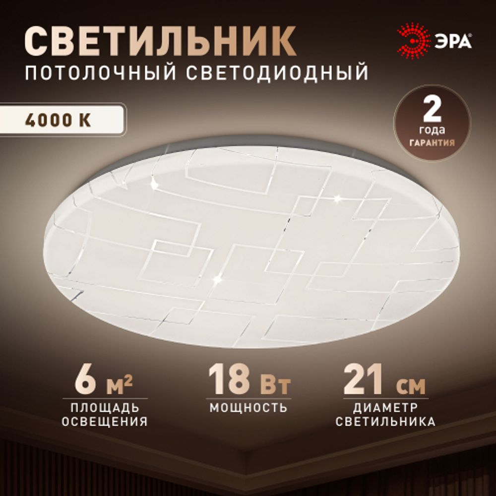 Светильник потолочный светодиодный ЭРА SPB-6 Slim Neo 18W-4K без ДУ | Светильники SPB-6 без ДУ