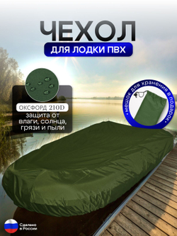 Чехол на лодку ПВХ 380м для хранения красный
