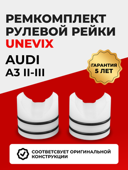 Ремкомплект рулевой рейки для ЭУР Audi A3 (II,II) 8P, 8V (2003-2016) (R-29)