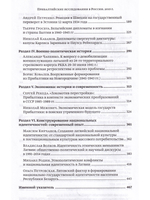 Прибалтийские исследования в России. 2015