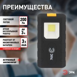 Светодиодный фонарь ЭРА Рабочие Практик RB-707 на батарейках, магнит, клипса - держатель | Рабочие  фонари