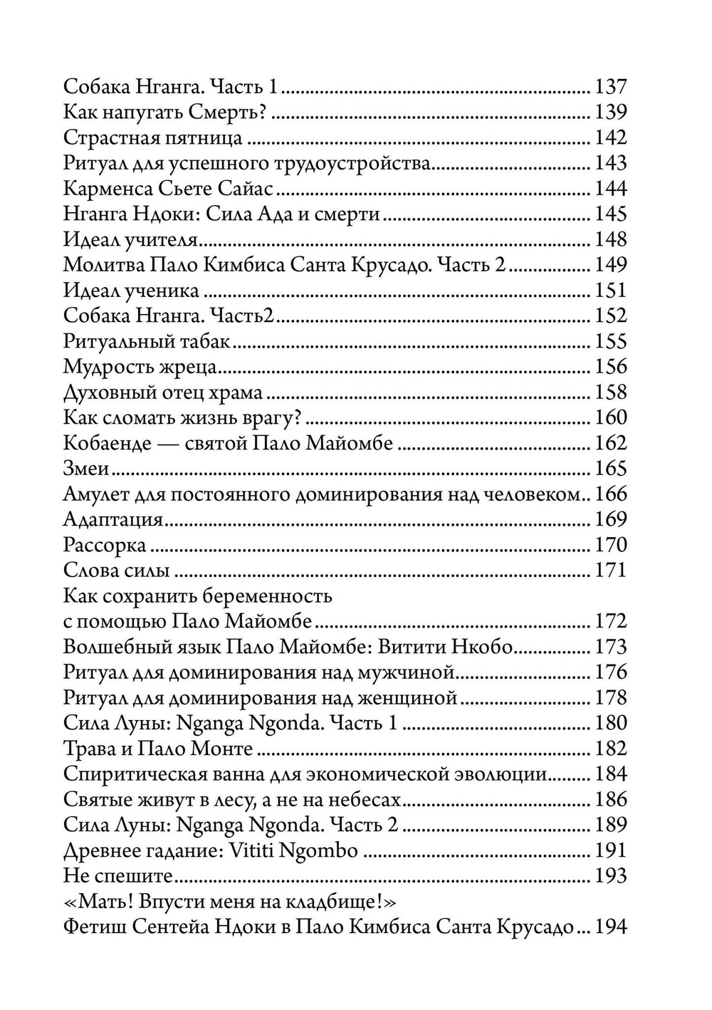 Игра в шамана