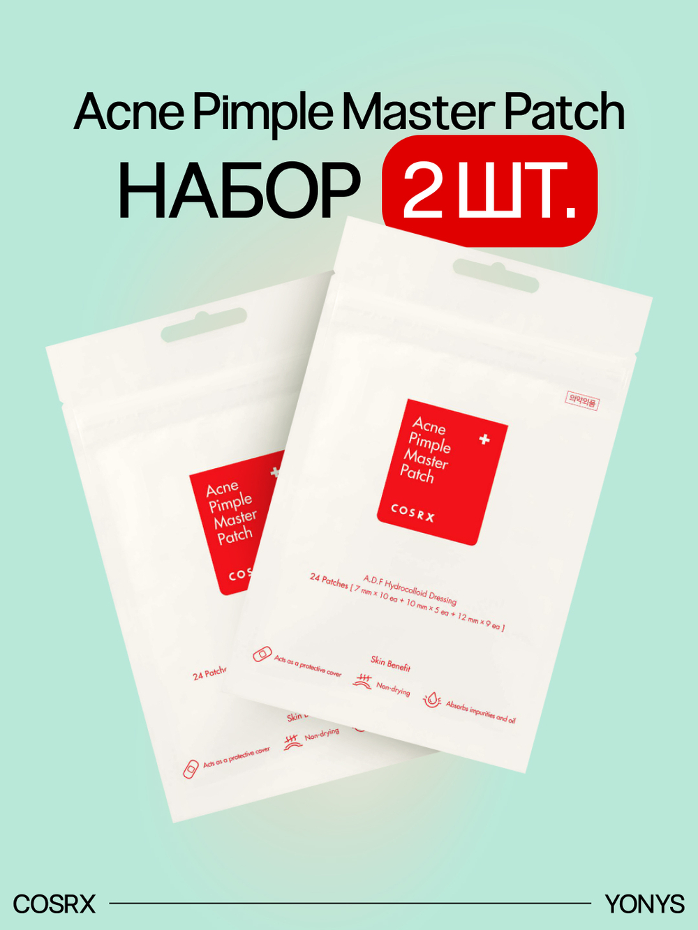 Патчи от прыщей Cosrx Acne Pimple Master Patch набор 2 шт