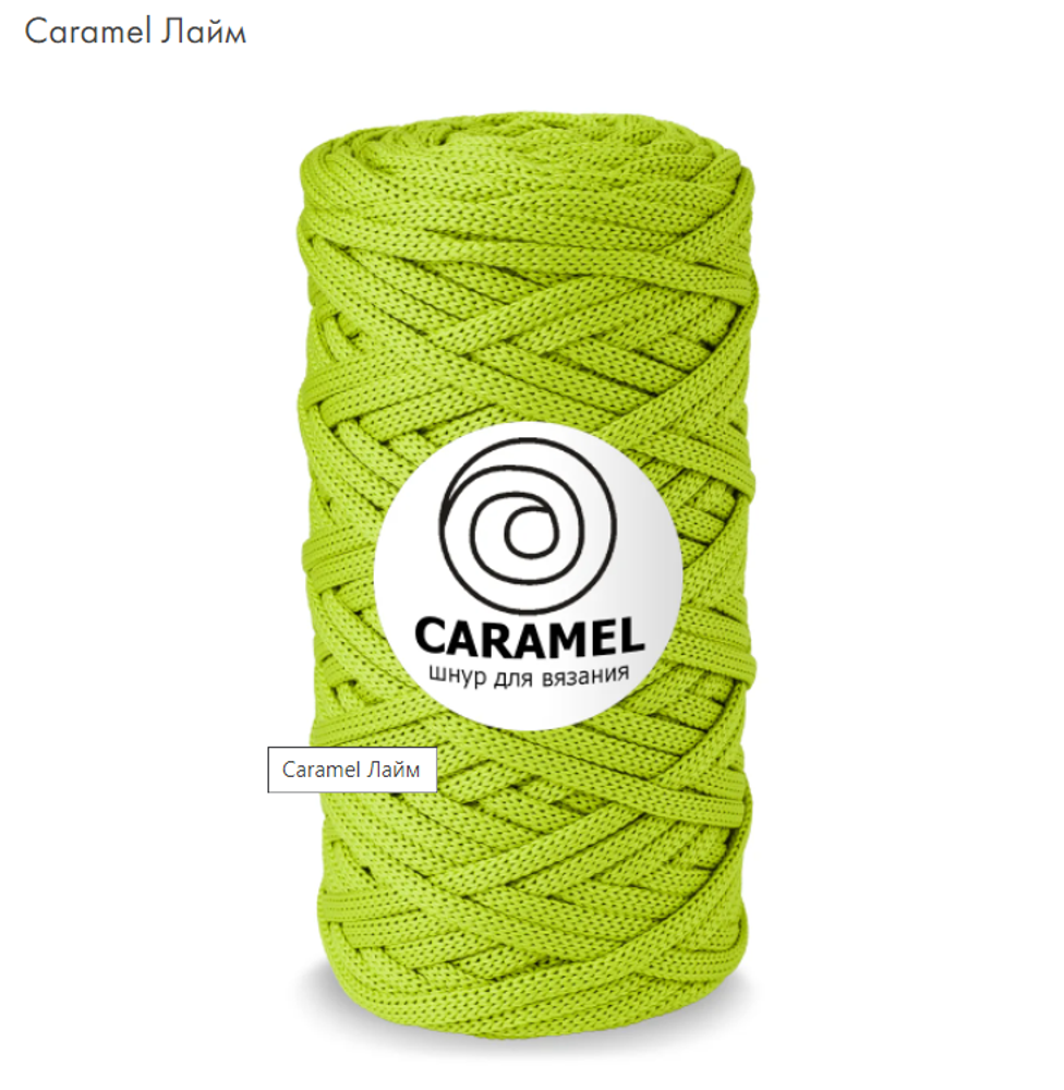 Шнур Caramel Лайм