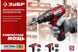 Дрель-шуруповерт ЗУБР 12В, 2 АКБ 2Ач, в кейсе ДШЛ-125-22