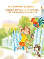 А что у вас? Стихи С. Михалкова. Любимая книжечка