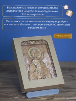 Ангел Хранитель икона деревянная резная, бук, 19.5х14.5 см