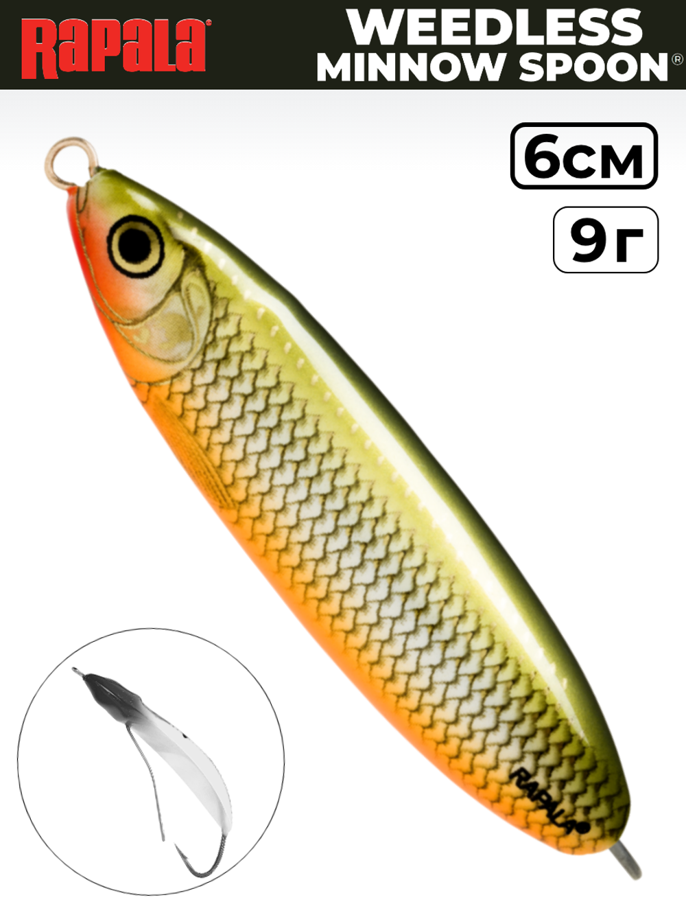 Незацепляйка RAPALA Minnow Spoon RMS06 / 6 см, 9 г, цвет RFSH
