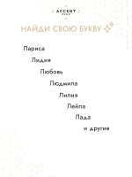 Булавка с буквой Л