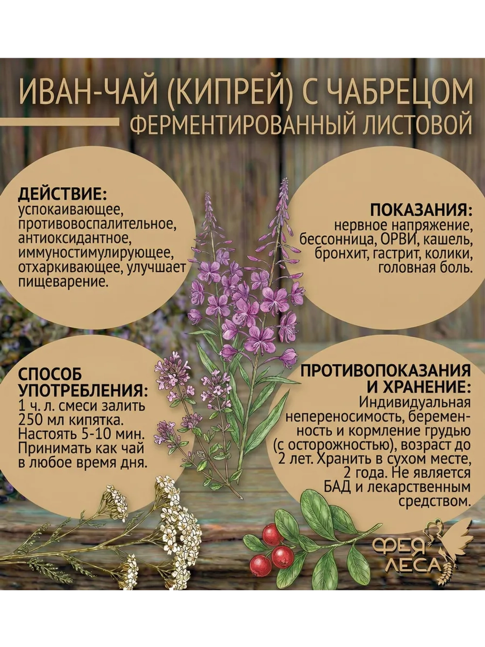Иван-чай (кипрей) с тимьяном (чабрецом)