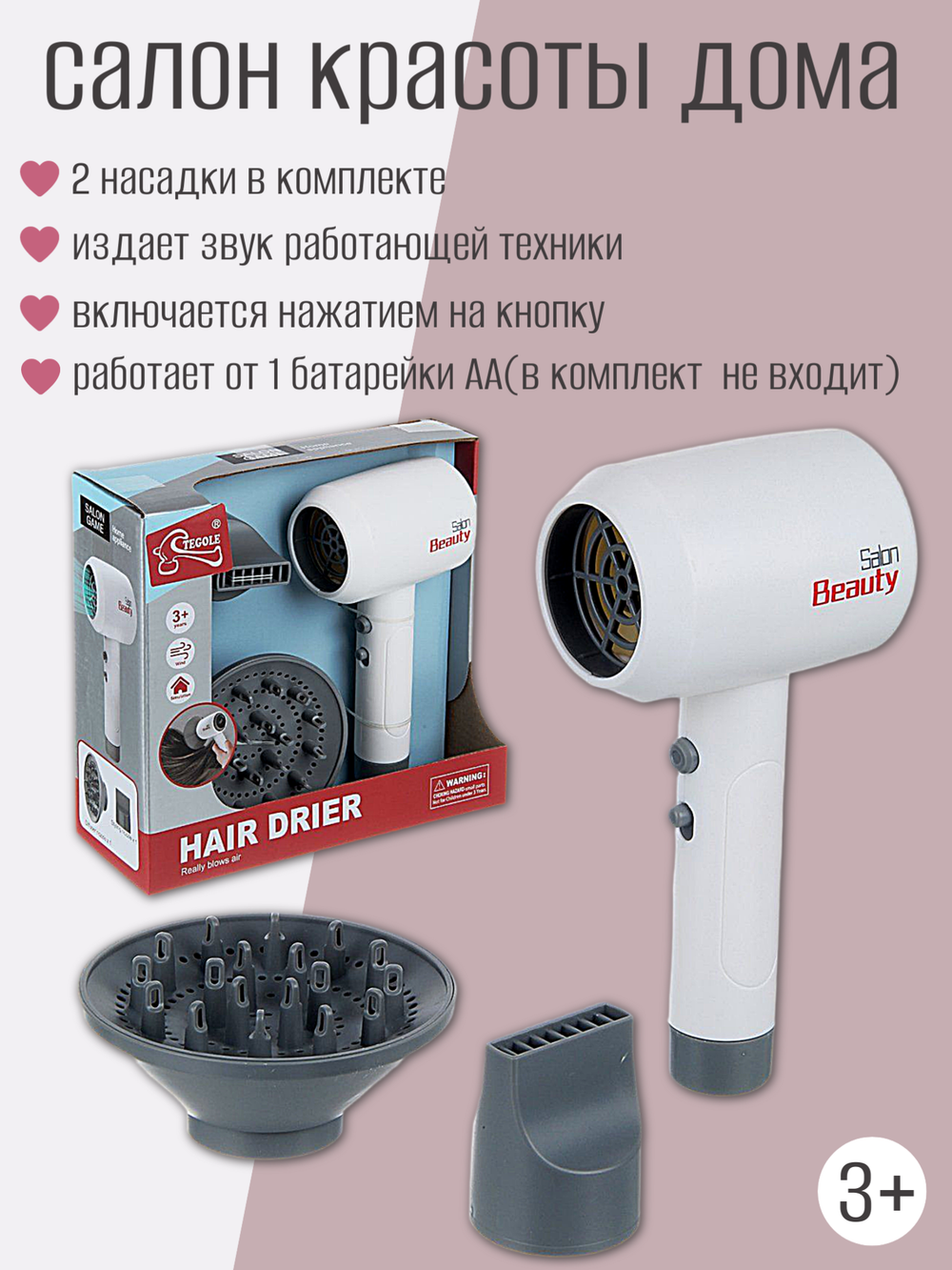 Игрушка Фен детская, 327511