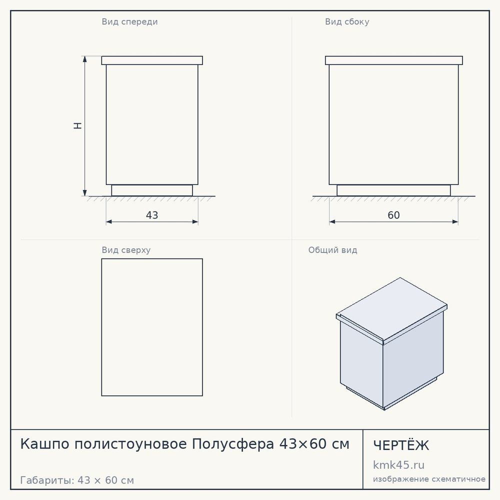 Кашпо полистоуновое Полусфера 43×60 см — от 16 000 ₽
