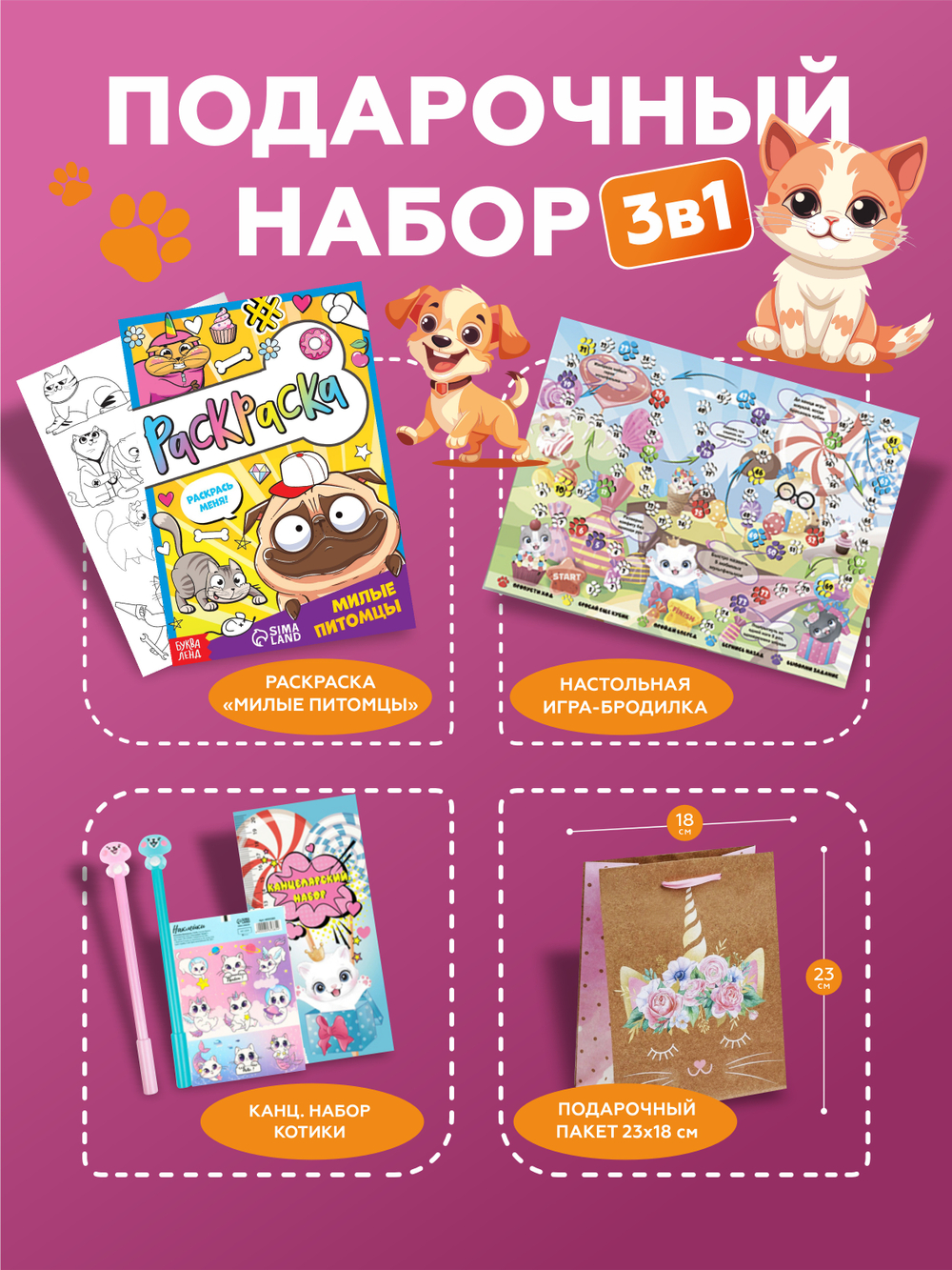 Подарочный набор 3в1 "Котики", арт. 01610