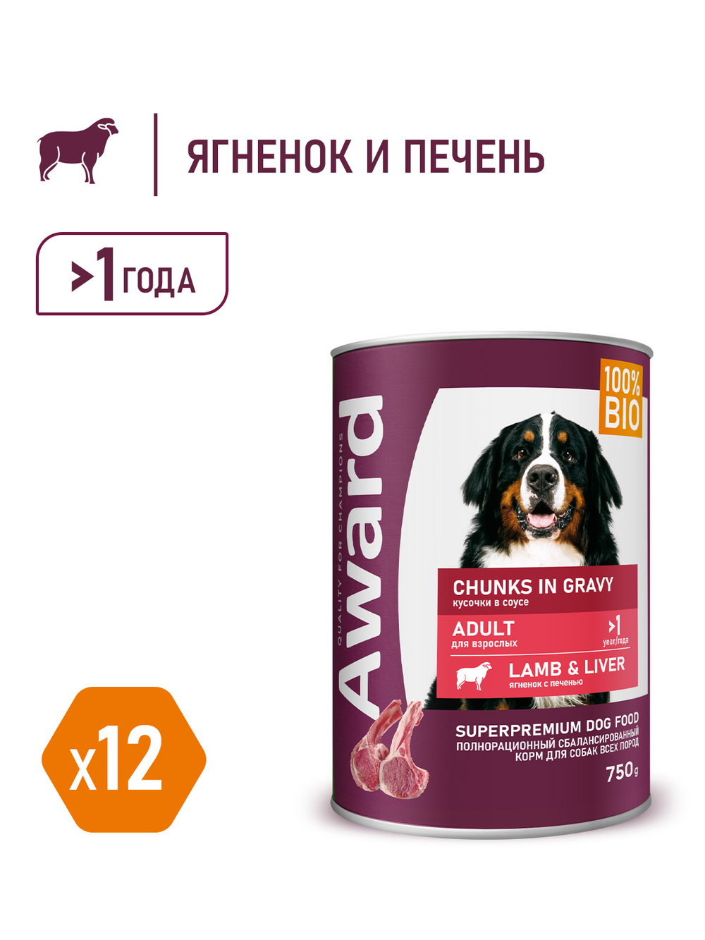 Влажный корм AWARD для взрослых собак, кусочки с ягненком и печенью в соусе, 750 г
