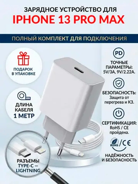 Зарядка для телефона iPhone 13 Pro Max