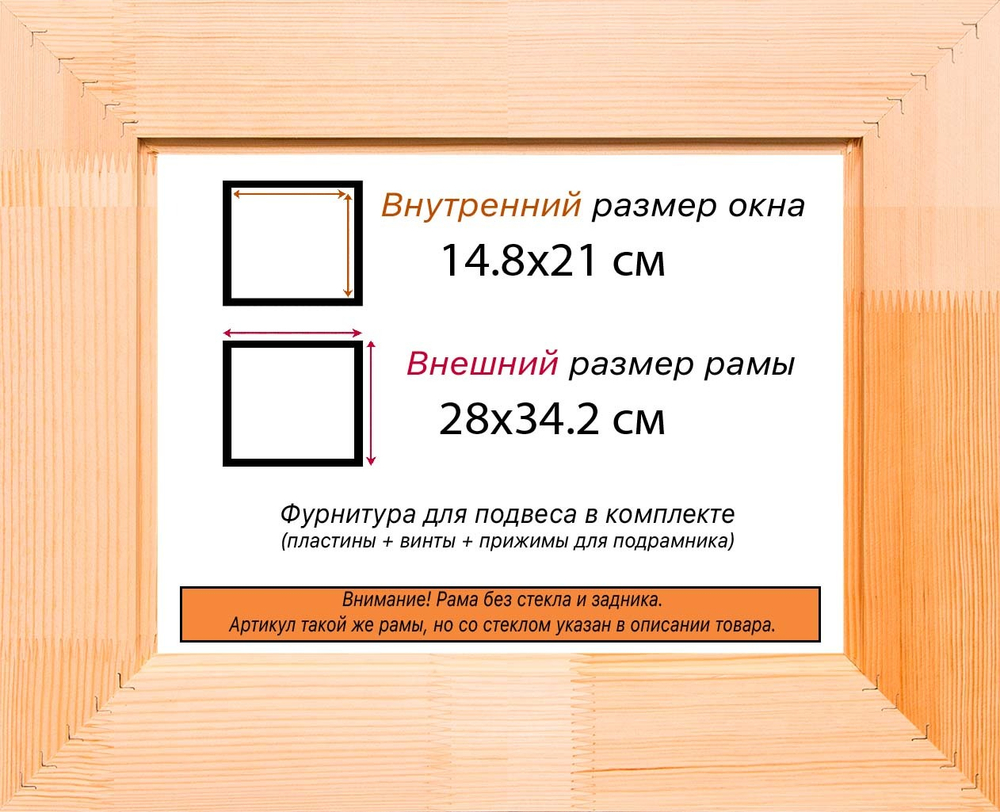 Деревянная рама 14,8x21 для картин на подрамнике сеч. 71x28