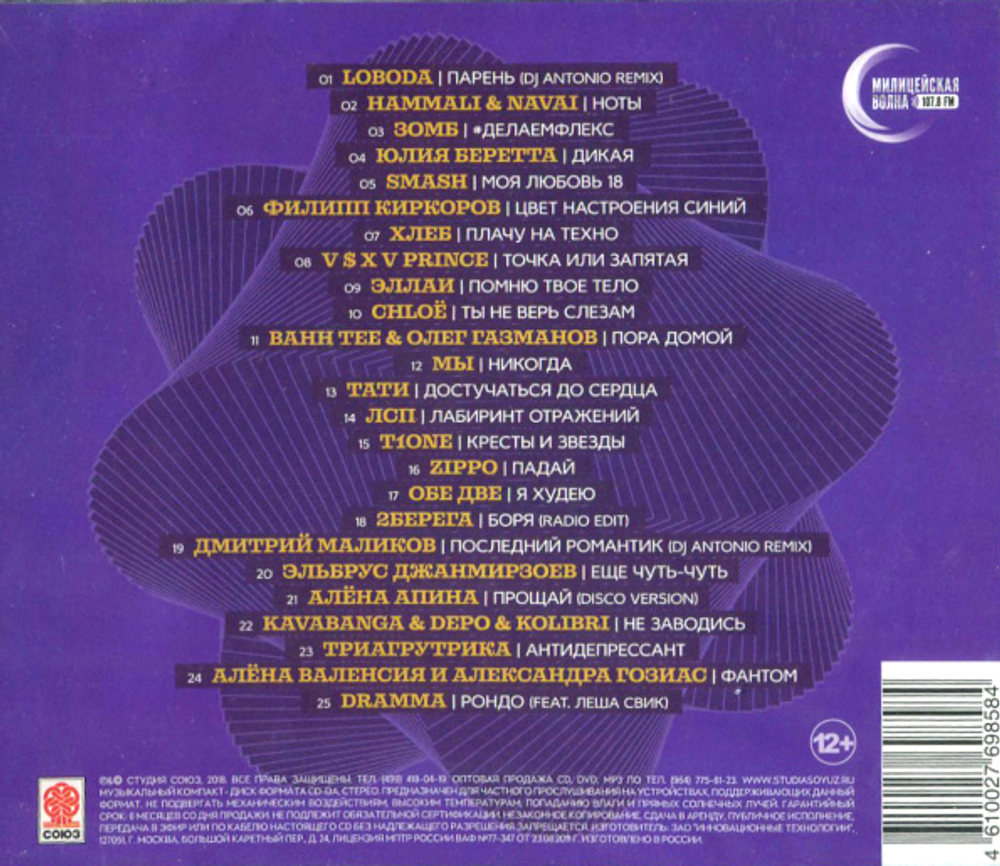 Сборник / Союз 62 (CD)