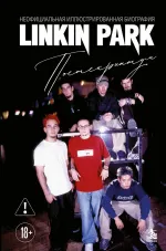 Книга Linkin Park. Постскриптум. Неофициальная иллюстрированная биография