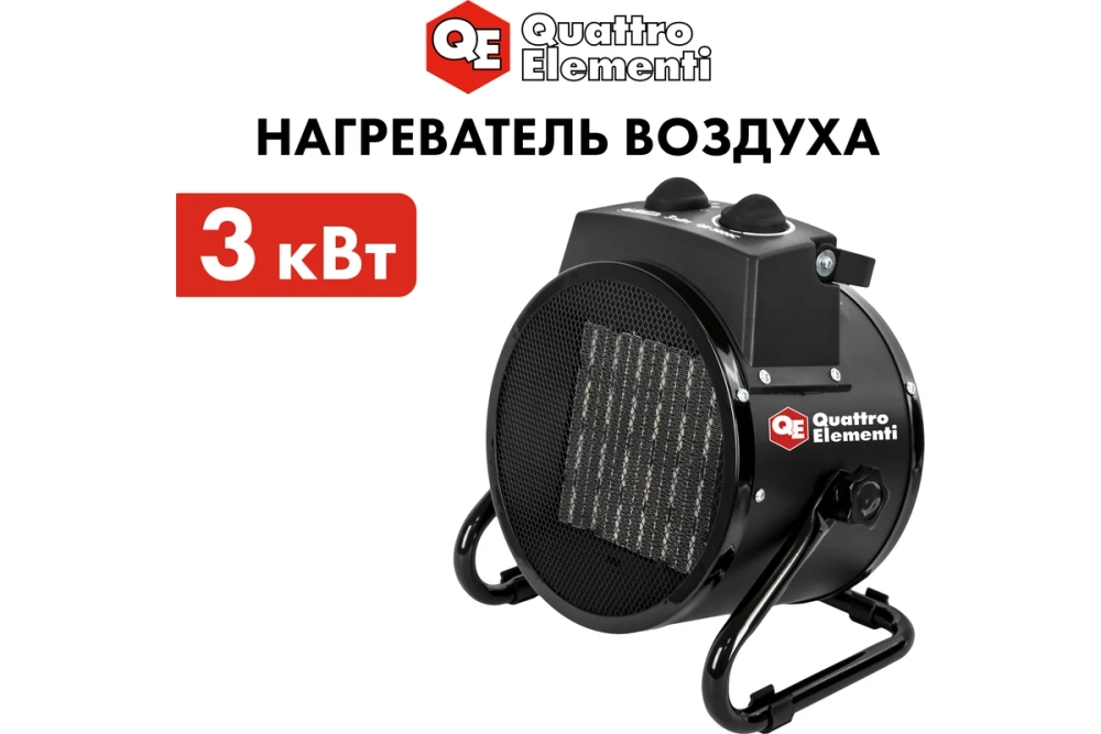 Пушка тепловая электрическая 3 кВт QUATTRO ELEMENTI QE-3000C керамический нагреватель 649-233