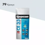 Затирка для узких швов до 6 мм Церезит СЕ 33 Comfort 79 крокус 2 кг