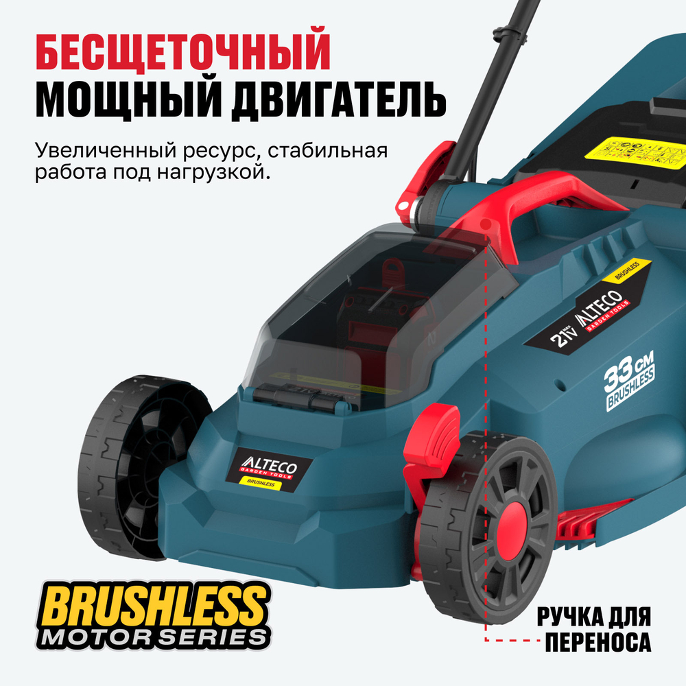 Бесщеточная аккумуляторная газонокосилка ALTECO CLM 21-33 BL Solo (без АКБ и ЗУ)