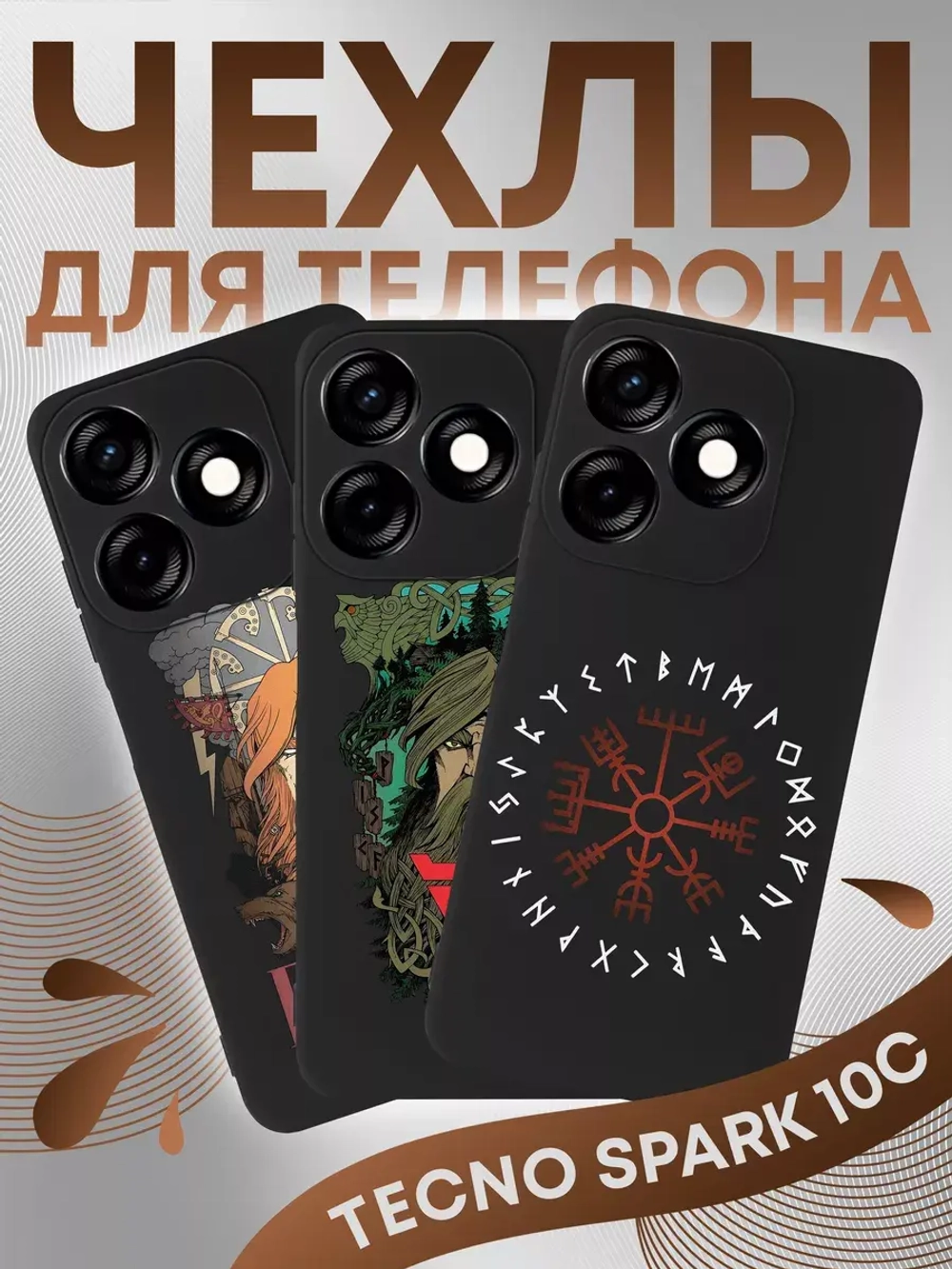 Чехлы на Tecno Spark 10, Spark 10C с принтом