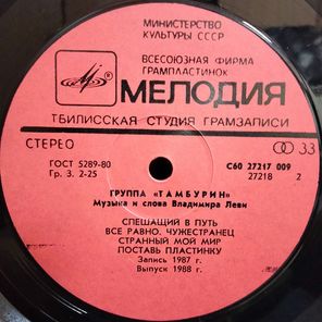 Винтажный винилТамбурин — Тамбурин (LP)