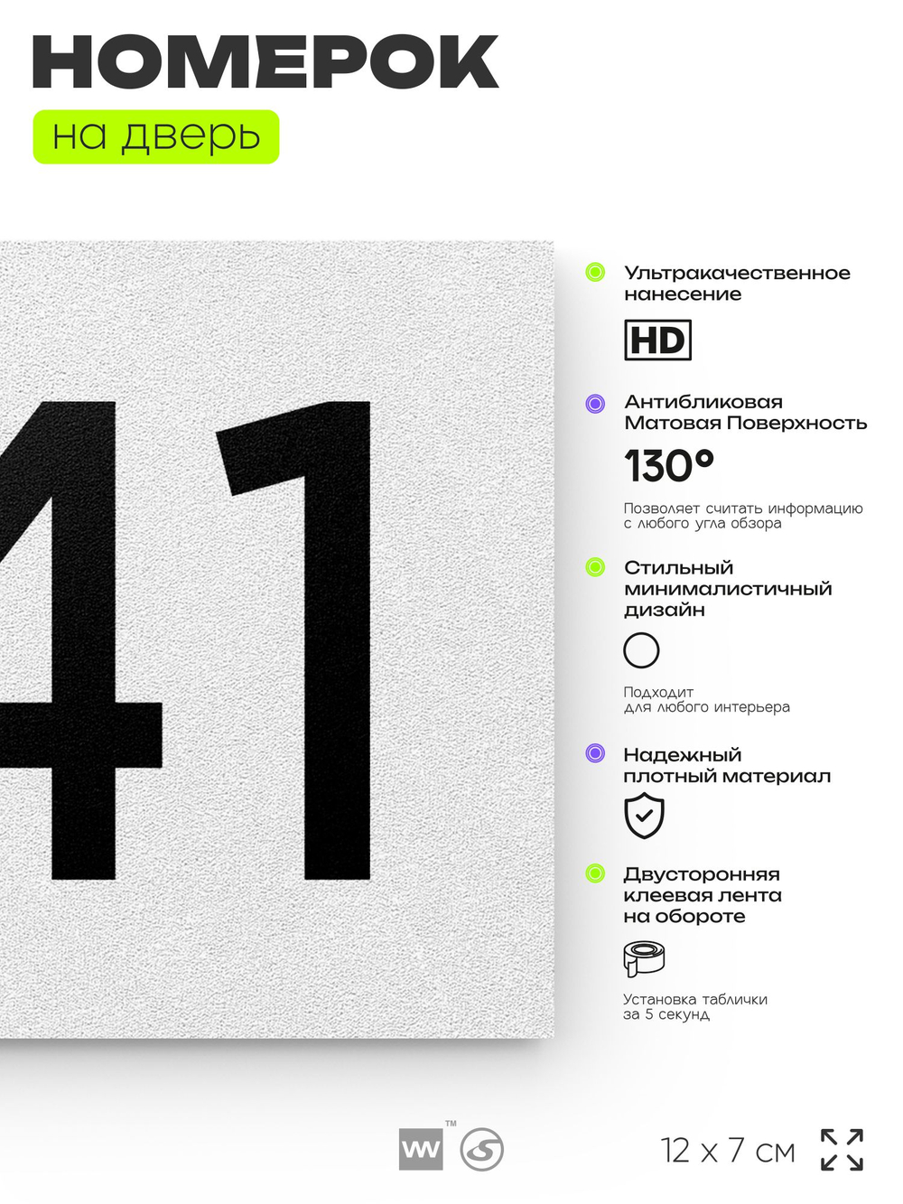 Номер на дверь 641, табличка на дверь для офиса, квартиры, кабинета, аудитории, склада, белая 120х70 мм, Айдентика Технолоджи