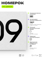 Номер на дверь 209, табличка на дверь для офиса, квартиры, кабинета, аудитории, склада, белая 120х70 мм, Айдентика Технолоджи