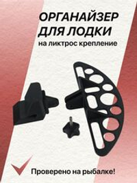 Органайзер для рыболовных принадлежностей в лодку ПВХ с креплением на ликтрос, 12 предметов