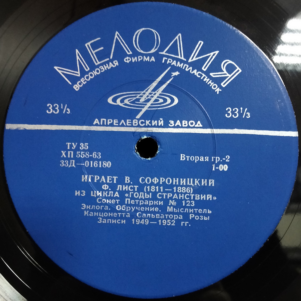 В. Софроницкий / Ф. Шопен, Ф. Лист: Играет В. Софроницкий (LP)