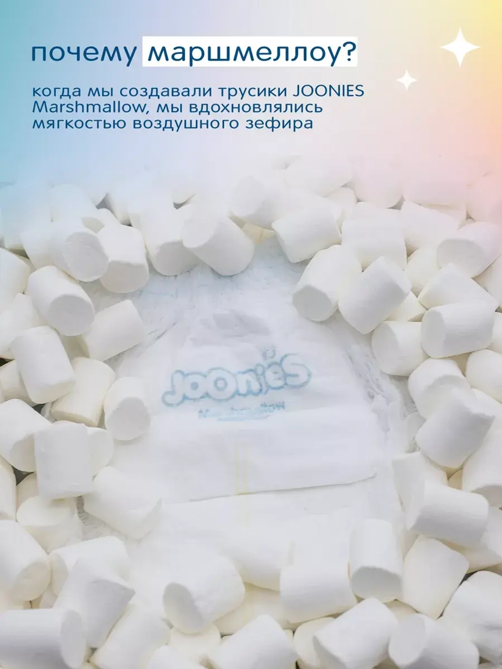 Трусики Joonies Marshmallow XL (12-17 кг) 36 шт