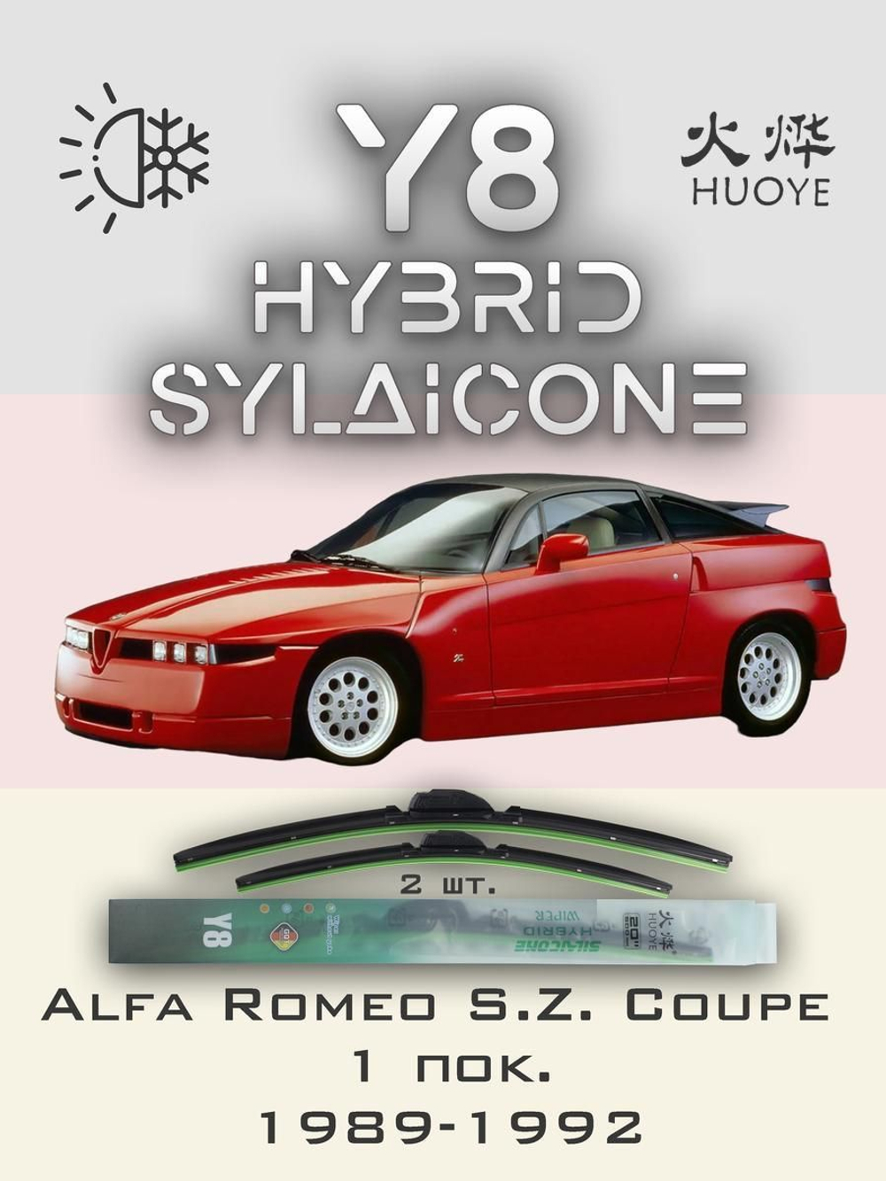 Щетки стеклоочистителя HUOYE Y8 450/450 мм на AlfaRomeo S.Z.Coupe | Hook/J-Hook