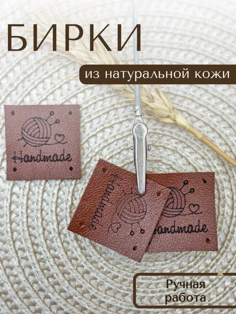 Бирки для рукоделия