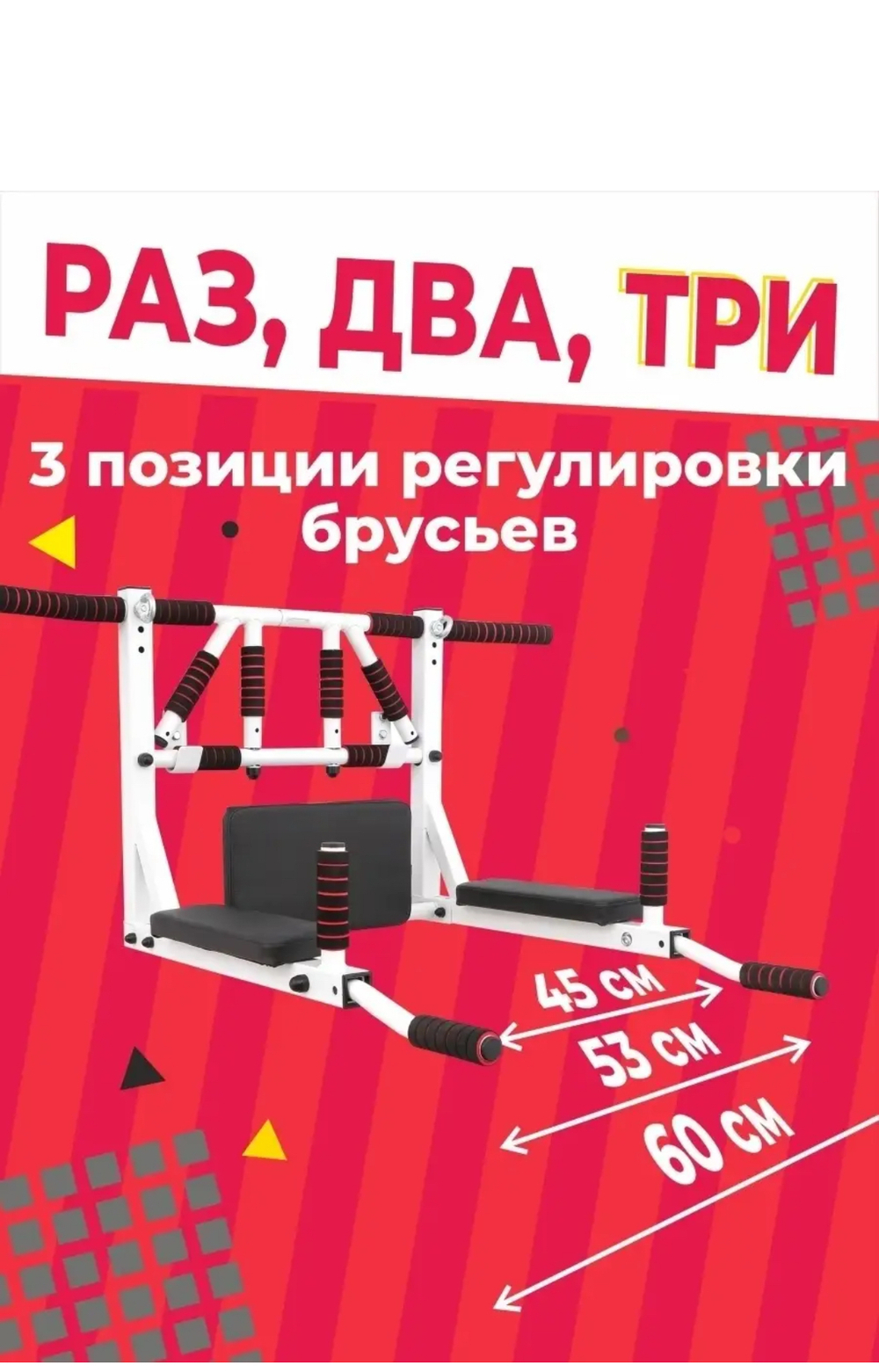 Турник-Брусья-Пресс 3в1 "Мультихват" Бело-Черный