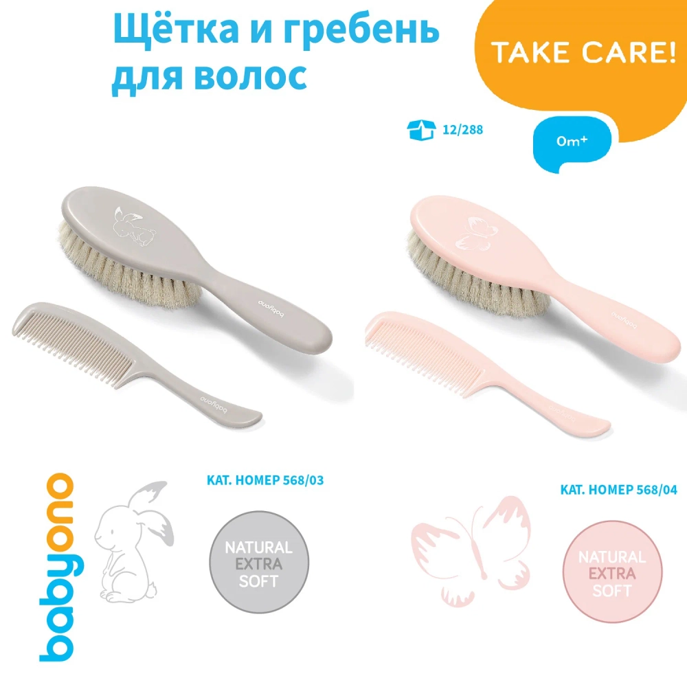 Щеточка для волос Babyono супер мягкая с натуральной щетиной Серая 568/03
