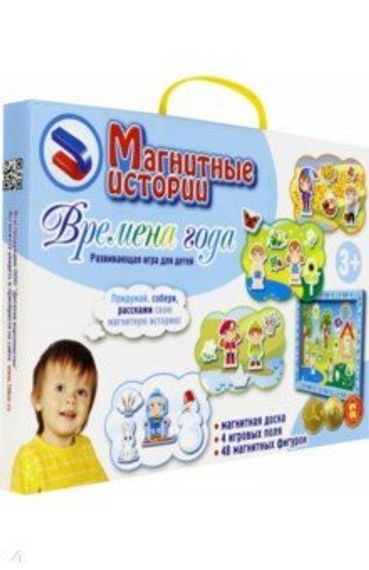 Игра "Магнитные истории. Времена года"
