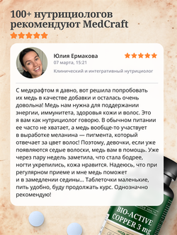 Медь, таблетки, 3 мг, 60 шт.