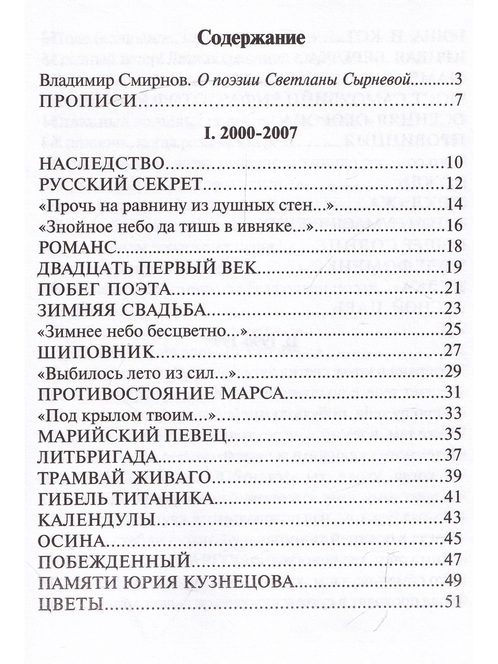 Избранные стихи