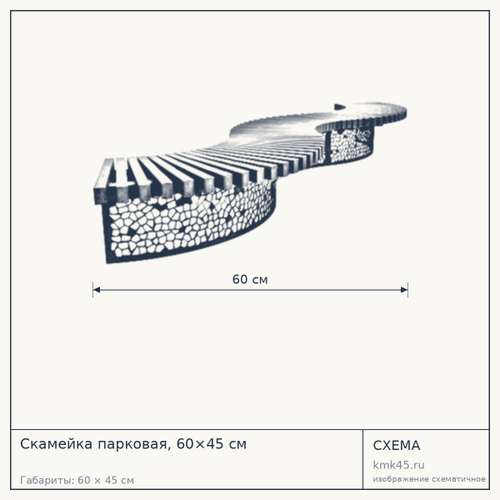 Скамейка парковая, 60×45 см — от 60 000 ₽