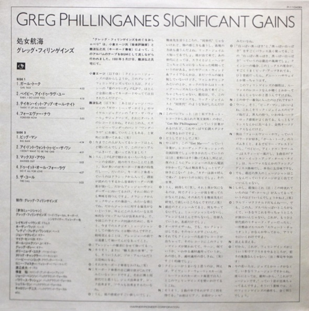 Greg Phillinganes / Significant Gains (LP)
