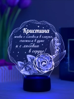 Ночник "Кристина - цветы с пожеланием" - именной подарок